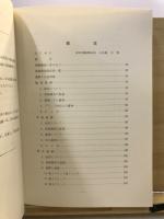 東北自動車道浦和市内遺跡発掘調査報告書