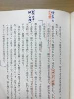 極真への道 : 私の空手哲学