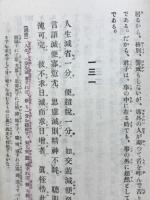 菜根譚講話