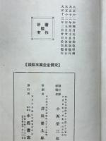 菜根譚講話