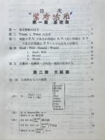 最も能率的な新英文解釋法
