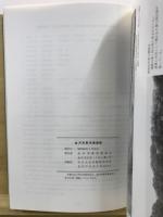 金沢市東市瀬遺跡