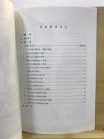 遺跡発掘調査報告会 : 発表要旨