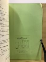 遺跡発掘調査報告会 : 発表要旨