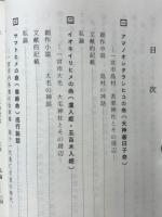 遥かなる雲間に : 尾張の神話・他 平成4年版