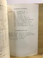 遺跡発掘調査報告会 : 発表要旨