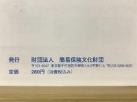 東洋医学の養生法　自然と健康