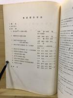 遺跡発掘調査報告会 : 発表要旨