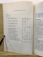 遺跡発掘調査報告会 : 発表要旨