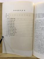 遺跡発掘調査報告会 : 発表要旨