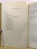 遺跡発掘調査報告会 : 発表要旨