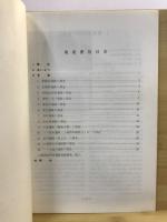 遺跡発掘調査報告会 : 発表要旨