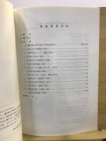 遺跡発掘調査報告会 : 発表要旨