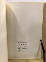 富士見市文化財報告