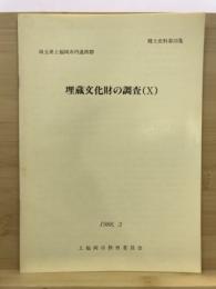 埼玉県上福岡市内遺跡群埋蔵文化財の調査