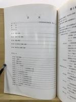 藤久保東第三遺跡発掘調査報告書
