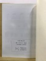 藤久保東第三遺跡発掘調査報告書