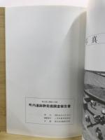 町内遺跡群発掘調査報告書