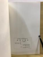 御陣山遺跡 : 発掘調査