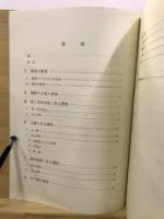 馬場遺跡 : 国道16号線(春日部-野田線バイパス)埋蔵文化財調査報告