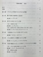 矛盾の研究 : 子どもにおける矛盾の意識化と克服