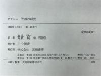 矛盾の研究 : 子どもにおける矛盾の意識化と克服