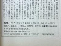 季刊仏教　特集 宗教体験を見直す
