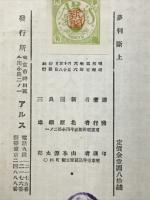 夢判断 上　フロイド精神分析大系3