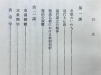 唯佛一道の開顕 : 教相判釈