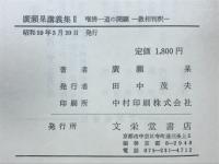 唯佛一道の開顕 : 教相判釈