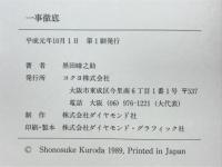 一事徹底