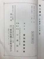 郷土読本