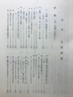 文章辞典