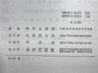 往生論註解説