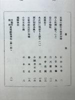 紙魚 : 愛知郷土文化史談　大正15年10月創刊～昭和4年4月終刊