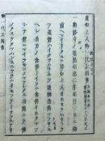 蓮如上人御一代記聞書