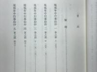 名古屋叢書三編　尾張年中行事絵抄　上