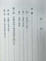 立正安国論講義