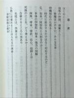親鸞さんにインタビュー　核心を明確に聞く