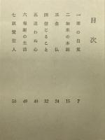 真宗とはどんな教えですか