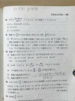 オリジナル数学演習Ⅲ　教科併用と受験