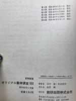 オリジナル数学演習Ⅲ　教科併用と受験