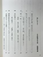 盲目の夫に手を引かれて : わが念仏の旅路