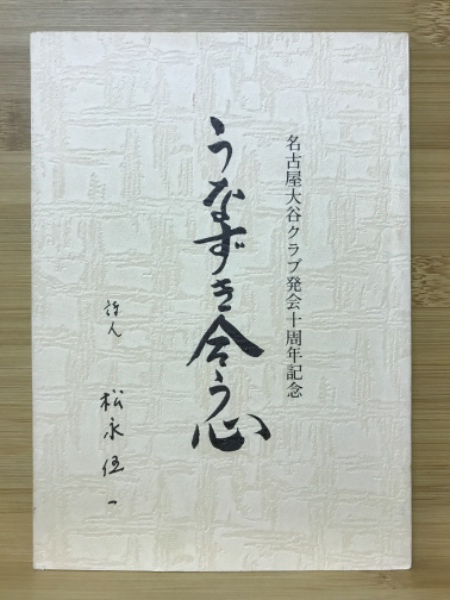 Amazon.co.jp: 童馬漫語 斎藤茂吉著 初版本 : おもちゃ