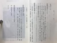 真宗にとって「靖国」問題とは