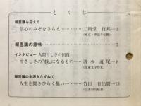 報思講