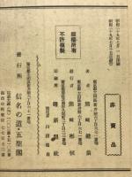 信名の大道　光臺精神　人生の大覚