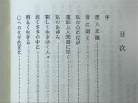 人生の法話