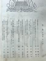 白鳩　1979.年5月号