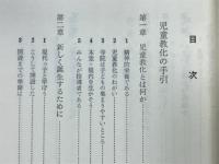 青少年教化の手引